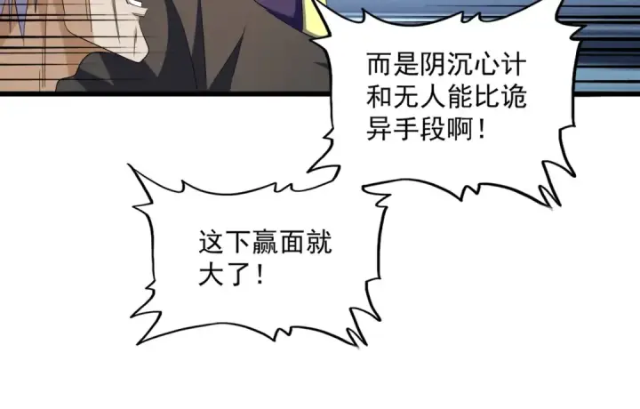 漫画《魔皇大管家》第260话 又是这颗蛋第100张图