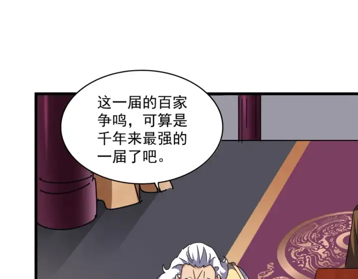 漫画《魔皇大管家》第260话 又是这颗蛋第101张图