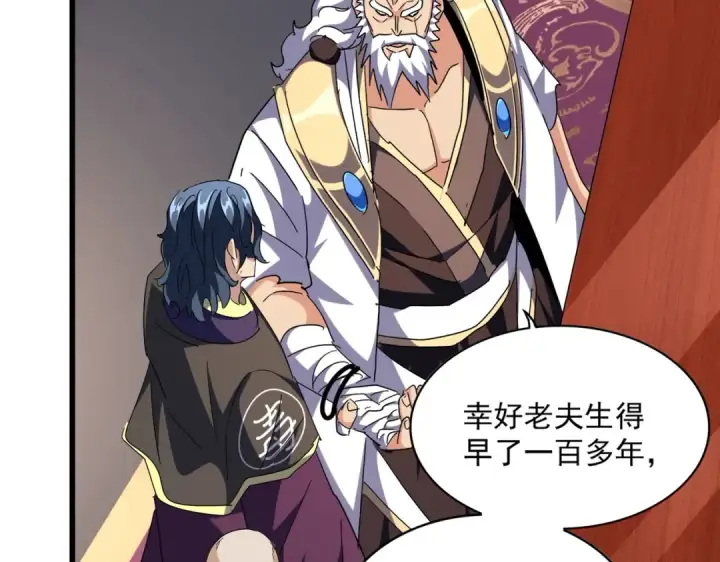 漫画《魔皇大管家》第260话 又是这颗蛋第102张图