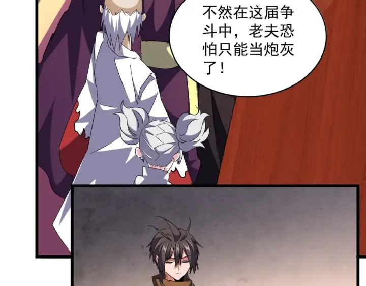 漫画《魔皇大管家》第260话 又是这颗蛋第103张图