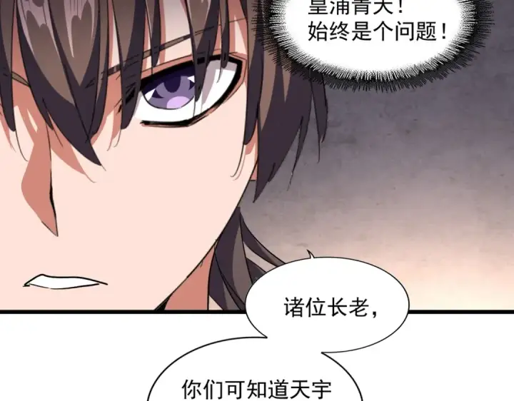漫画《魔皇大管家》第260话 又是这颗蛋第105张图
