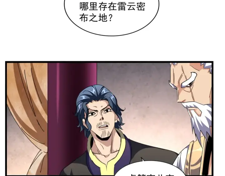 漫画《魔皇大管家》第260话 又是这颗蛋第106张图