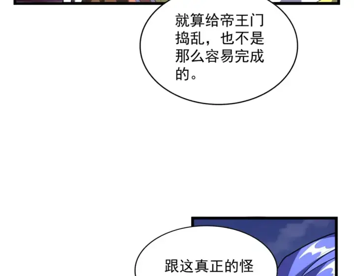 漫画《魔皇大管家》第260话 又是这颗蛋第15张图