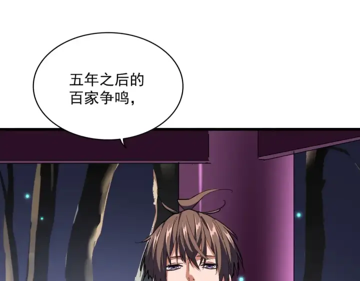 漫画《魔皇大管家》第260话 又是这颗蛋第20张图