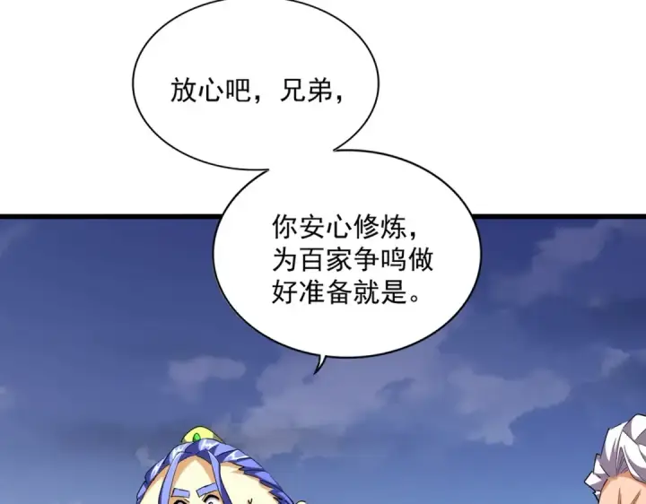漫画《魔皇大管家》第260话 又是这颗蛋第25张图