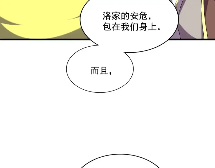漫画《魔皇大管家》第260话 又是这颗蛋第27张图