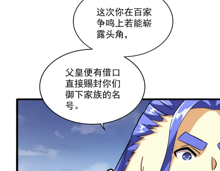 漫画《魔皇大管家》第260话 又是这颗蛋第28张图