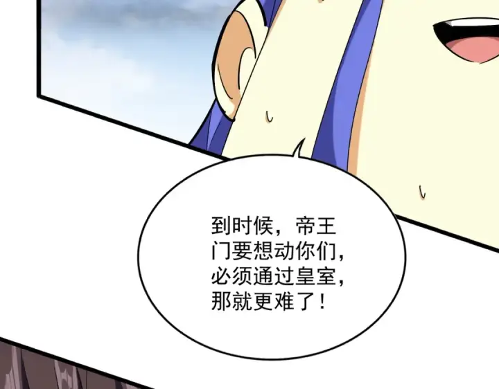 漫画《魔皇大管家》第260话 又是这颗蛋第29张图
