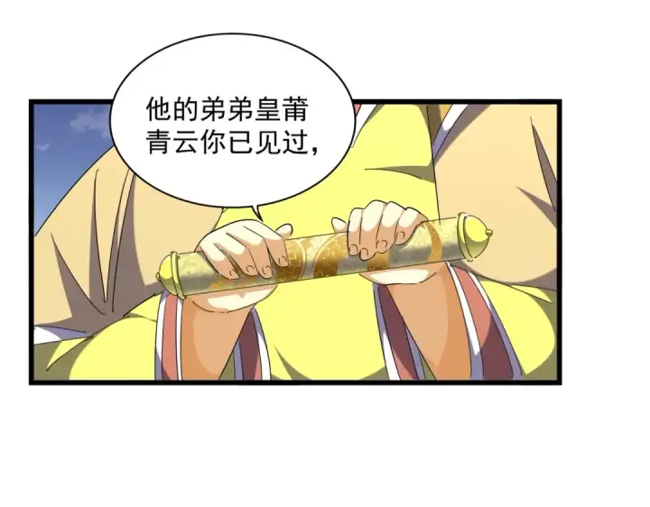 漫画《魔皇大管家》第260话 又是这颗蛋第3张图
