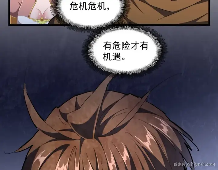 漫画《魔皇大管家》第260话 又是这颗蛋第32张图