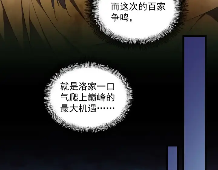 漫画《魔皇大管家》第260话 又是这颗蛋第34张图