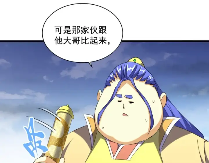 漫画《魔皇大管家》第260话 又是这颗蛋第4张图