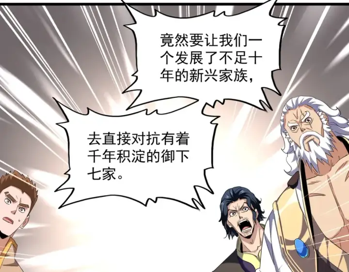 漫画《魔皇大管家》第260话 又是这颗蛋第43张图