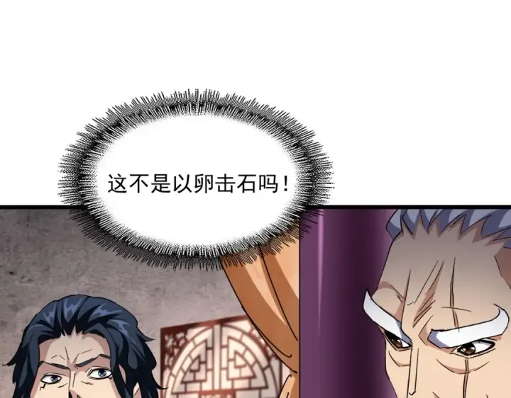 漫画《魔皇大管家》第260话 又是这颗蛋第45张图
