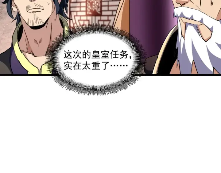 漫画《魔皇大管家》第260话 又是这颗蛋第46张图