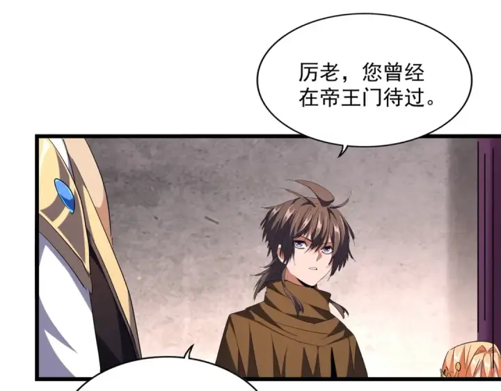 漫画《魔皇大管家》第260话 又是这颗蛋第49张图