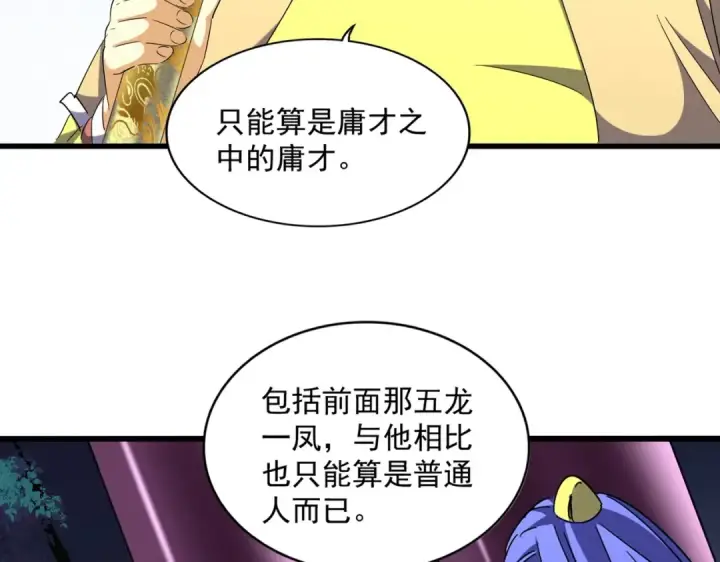 漫画《魔皇大管家》第260话 又是这颗蛋第5张图