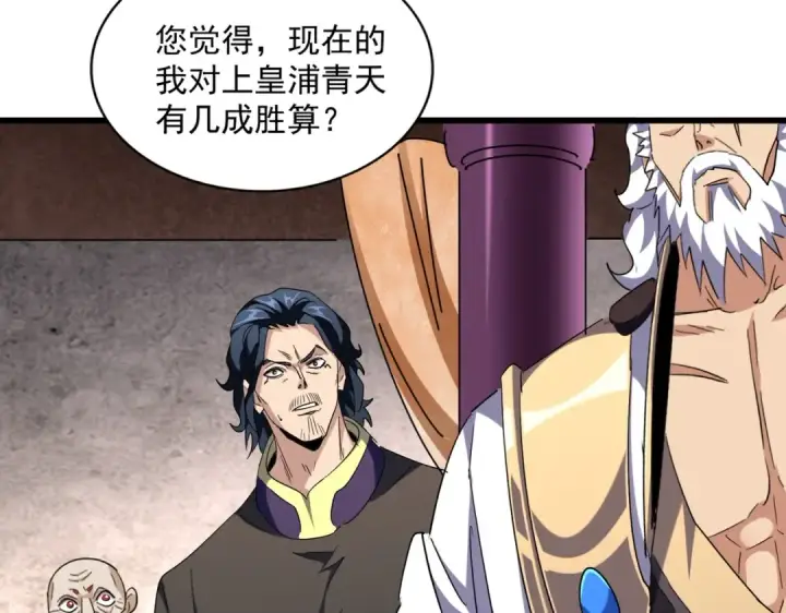 漫画《魔皇大管家》第260话 又是这颗蛋第50张图