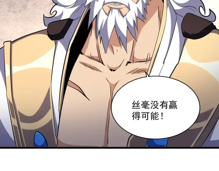 漫画《魔皇大管家》第260话 又是这颗蛋第53张图