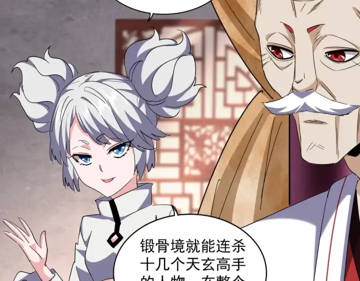 漫画《魔皇大管家》第260话 又是这颗蛋第57张图
