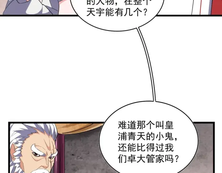 漫画《魔皇大管家》第260话 又是这颗蛋第58张图