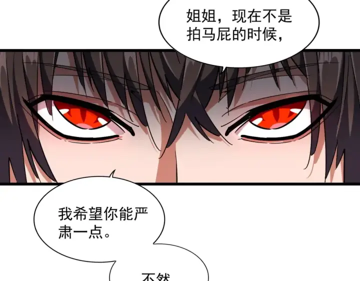 漫画《魔皇大管家》第260话 又是这颗蛋第60张图