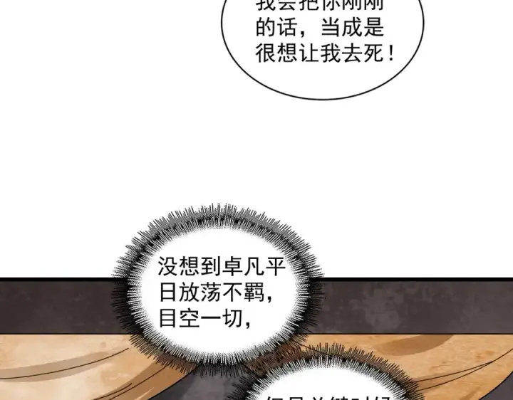 漫画《魔皇大管家》第260话 又是这颗蛋第62张图