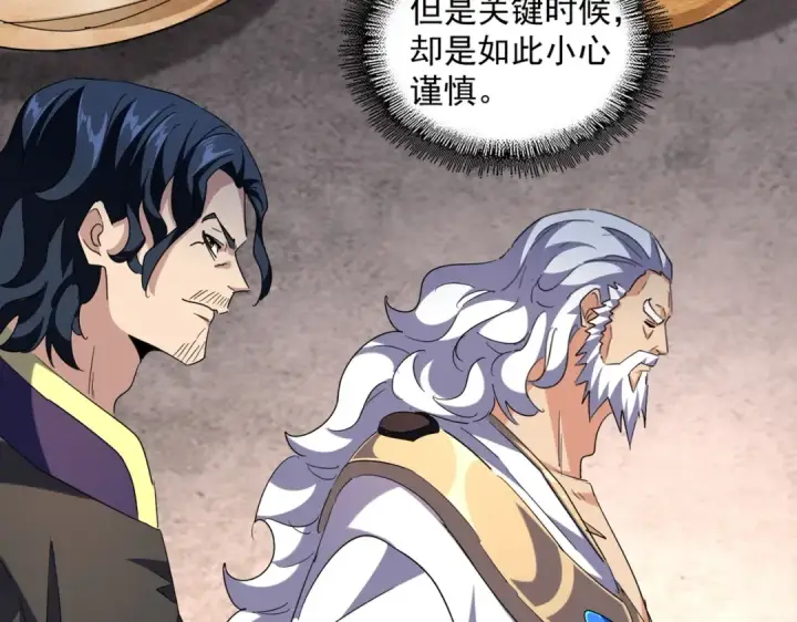 漫画《魔皇大管家》第260话 又是这颗蛋第63张图