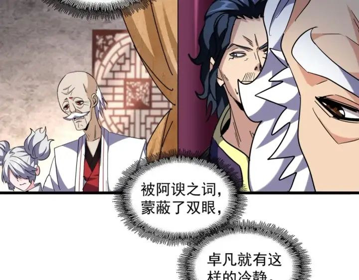 漫画《魔皇大管家》第260话 又是这颗蛋第65张图