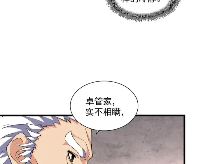 漫画《魔皇大管家》第260话 又是这颗蛋第66张图