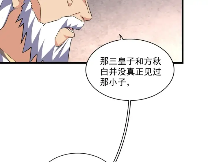 漫画《魔皇大管家》第260话 又是这颗蛋第67张图