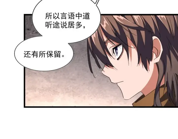 漫画《魔皇大管家》第260话 又是这颗蛋第68张图