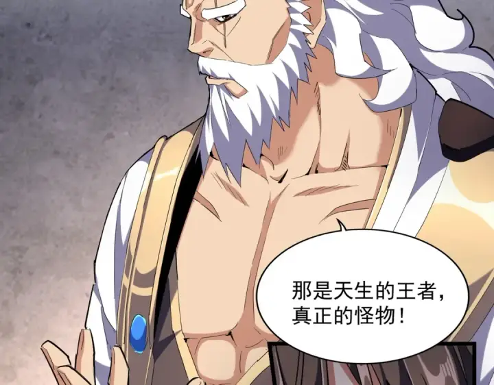 漫画《魔皇大管家》第260话 又是这颗蛋第71张图