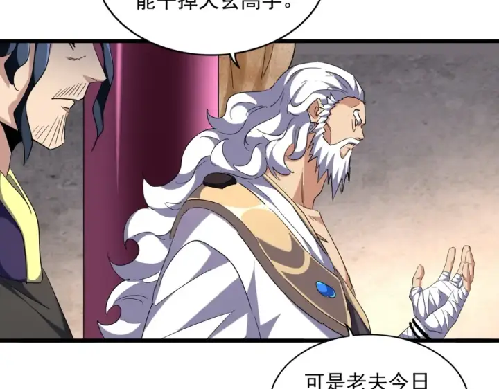 漫画《魔皇大管家》第260话 又是这颗蛋第73张图