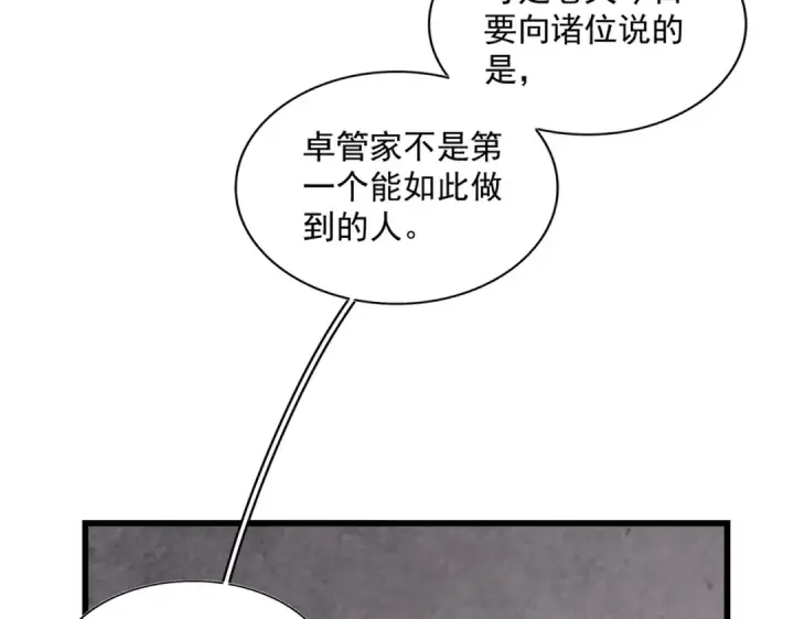 漫画《魔皇大管家》第260话 又是这颗蛋第74张图