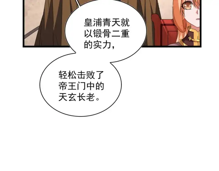 漫画《魔皇大管家》第260话 又是这颗蛋第76张图