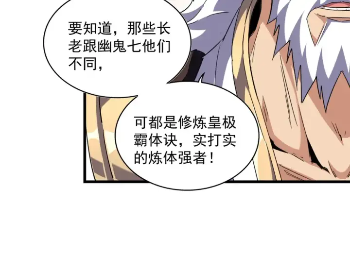 漫画《魔皇大管家》第260话 又是这颗蛋第78张图