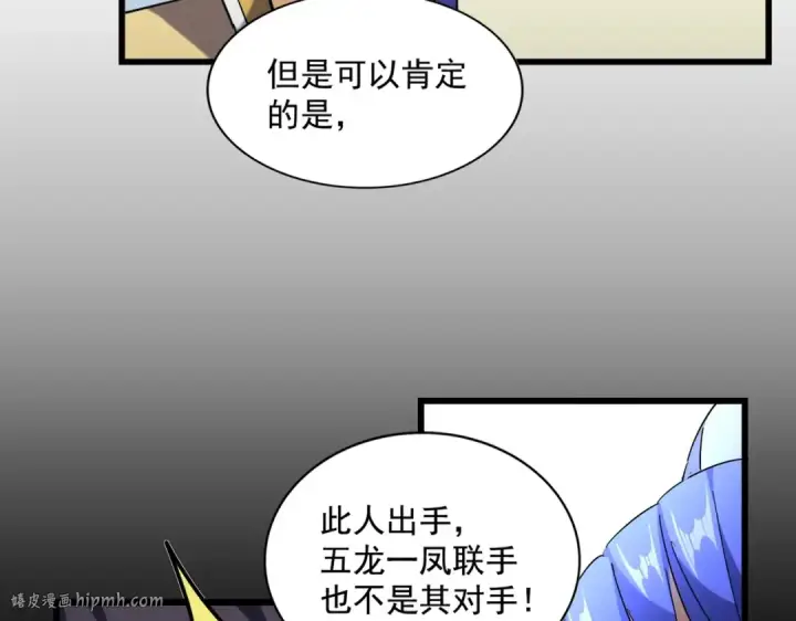 漫画《魔皇大管家》第260话 又是这颗蛋第8张图