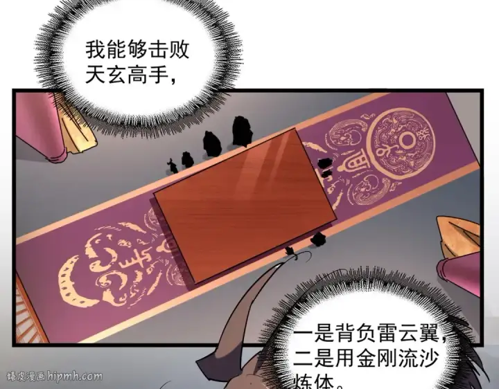 漫画《魔皇大管家》第260话 又是这颗蛋第80张图