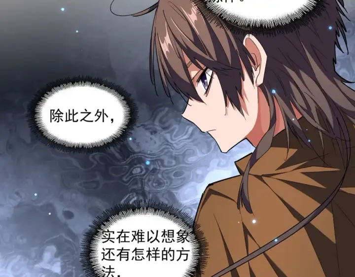 漫画《魔皇大管家》第260话 又是这颗蛋第81张图