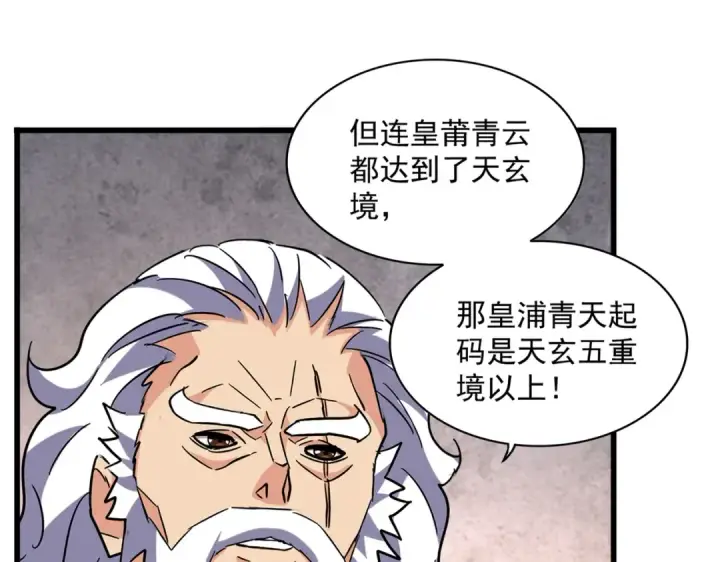 漫画《魔皇大管家》第260话 又是这颗蛋第87张图