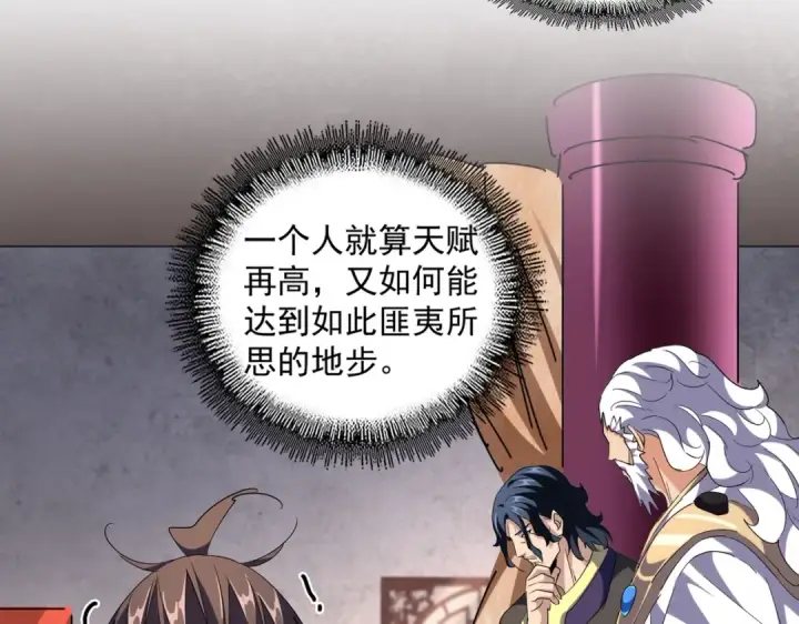 漫画《魔皇大管家》第260话 又是这颗蛋第90张图