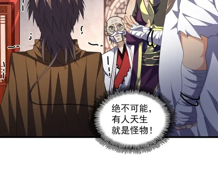 漫画《魔皇大管家》第260话 又是这颗蛋第91张图