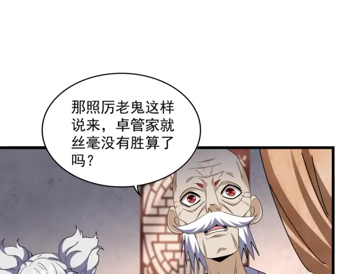 漫画《魔皇大管家》第260话 又是这颗蛋第92张图