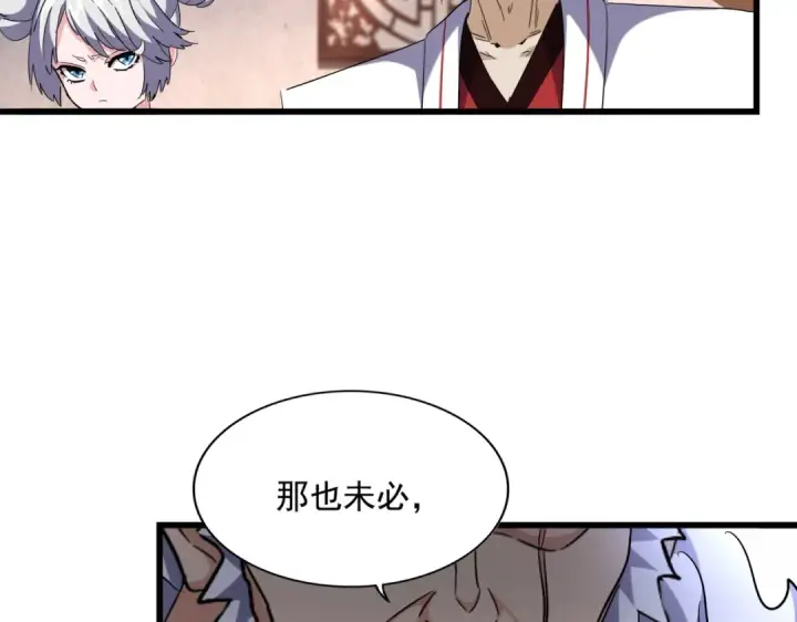 漫画《魔皇大管家》第260话 又是这颗蛋第93张图