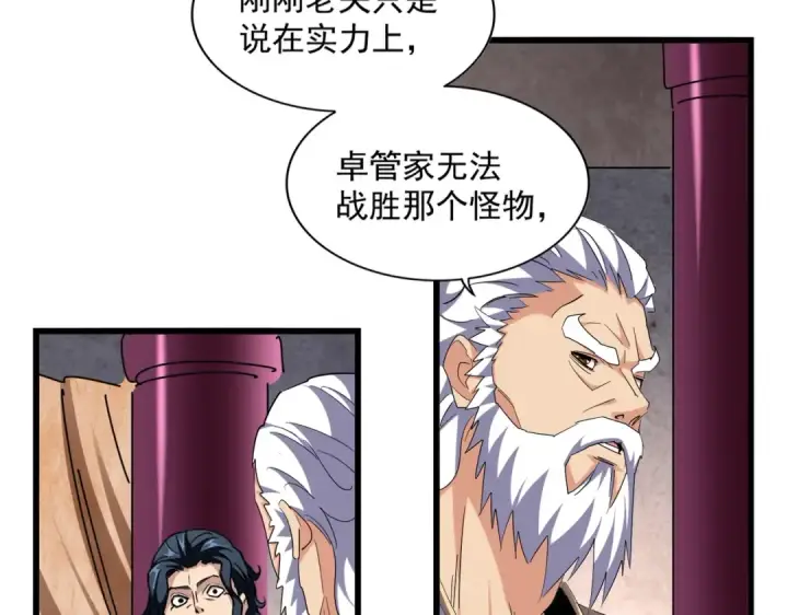 漫画《魔皇大管家》第260话 又是这颗蛋第95张图