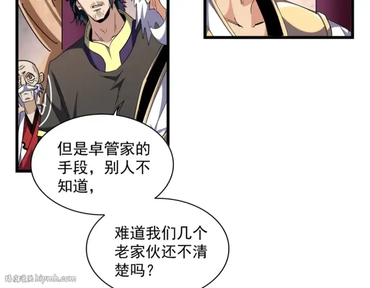 漫画《魔皇大管家》第260话 又是这颗蛋第96张图