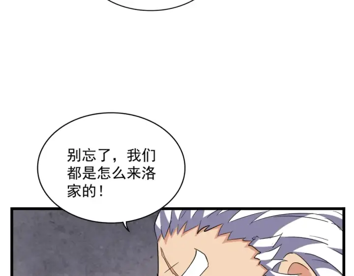 漫画《魔皇大管家》第260话 又是这颗蛋第97张图