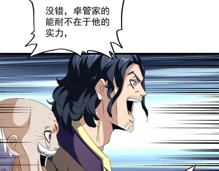 漫画《魔皇大管家》第260话 又是这颗蛋第99张图