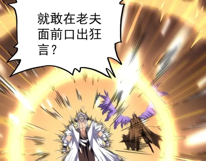 漫画《魔皇大管家》第261话 魔策四鬼第100张图